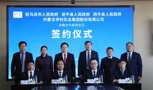 投資近30億 伊利股份將在駐馬店打造高端乳制品產業集群基地