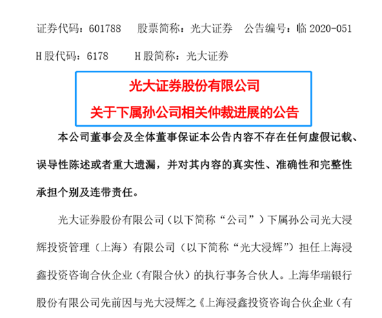 判賠5.5億，光大證券MPS踩雷最新進展來了！累計計提預計負債超30億元