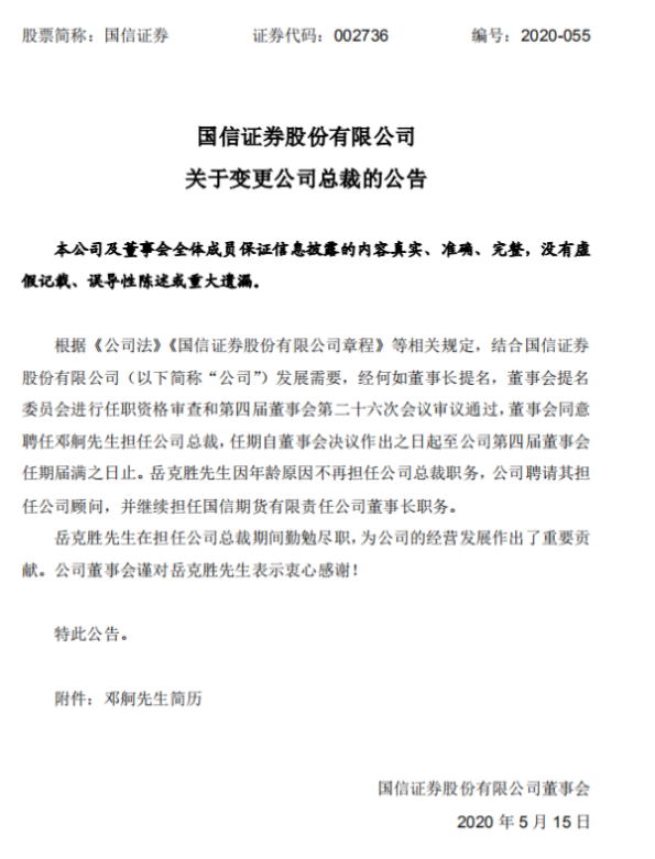 國信證券迎來新總裁，曾是證監會新聞發言人！能否助力老牌券商重現榮光？