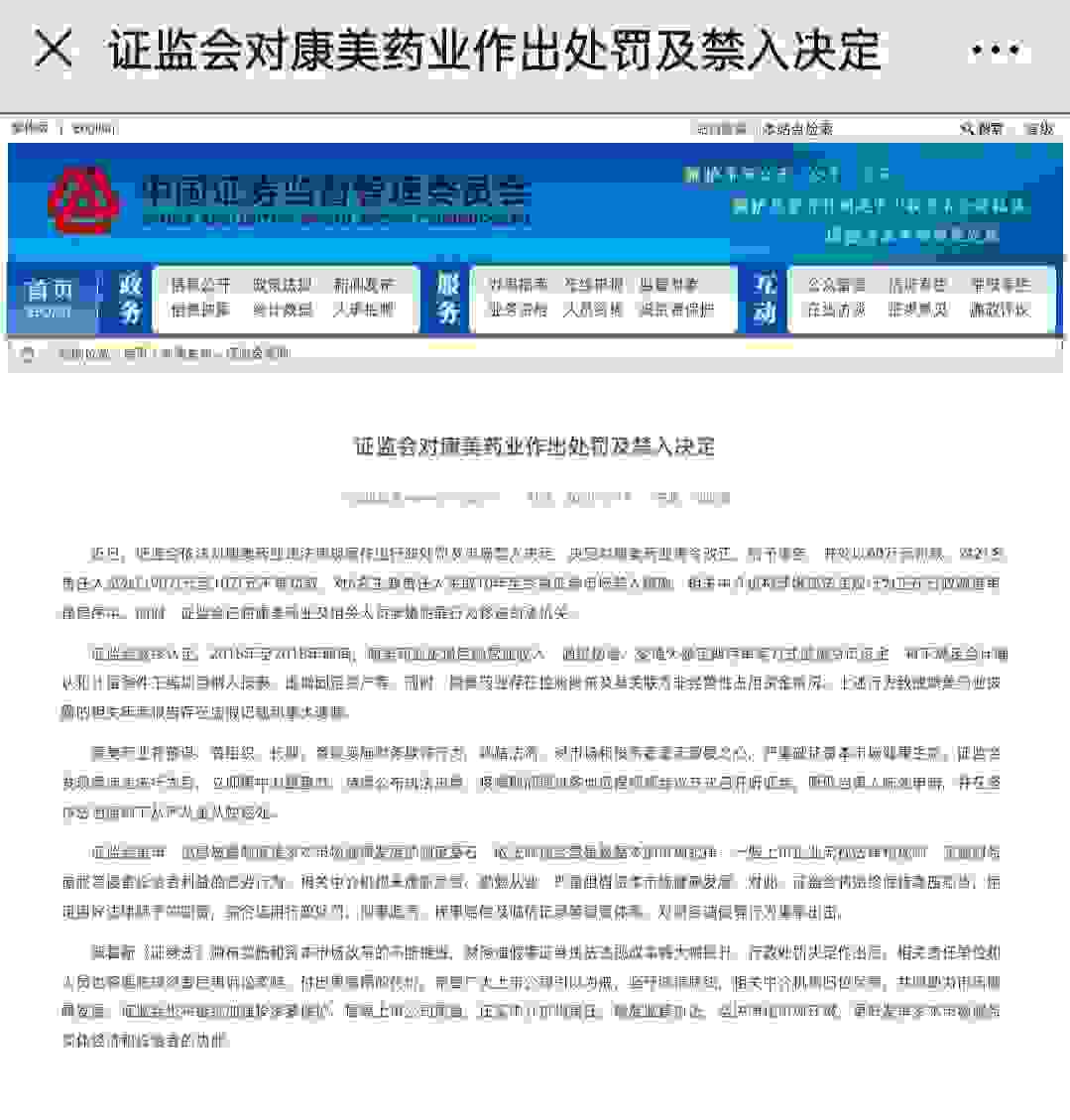 終于來了！康美藥業遭證監會重罰，責任人移送司法機關！市值蒸發超千億，今年再被警示