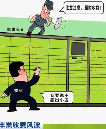 覆蓋100多城去年卻虧近8億 豐巢收費背后資本暗戰早打響