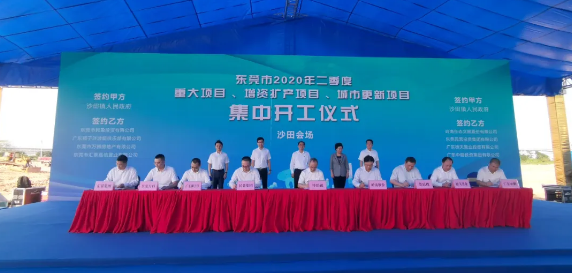 東莞二季度重大項(xiàng)目集中開(kāi)工，嶺南股份&amp;莞民投聯(lián)手項(xiàng)目現(xiàn)場(chǎng)簽約
