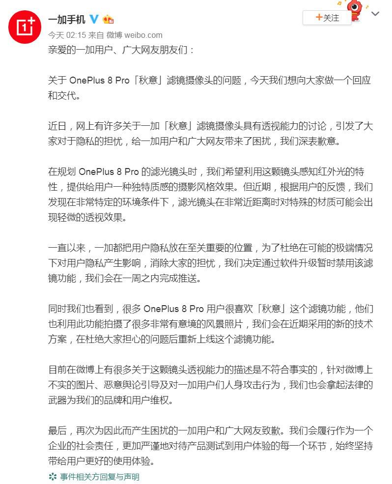 一加手機回應“秋意”濾鏡攝像頭透視問題：暫時禁用