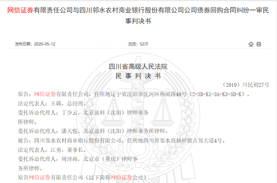 網信證券索要1.3億債券回購款未果 反倒貼73萬受理費