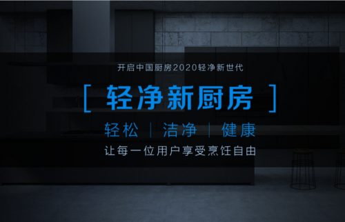 美的輕凈新廚房 | 烹飪世界自由行完全指南