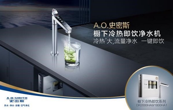 A.O.史密斯榮膺第五屆中國凈水品牌峰會凈水十強
