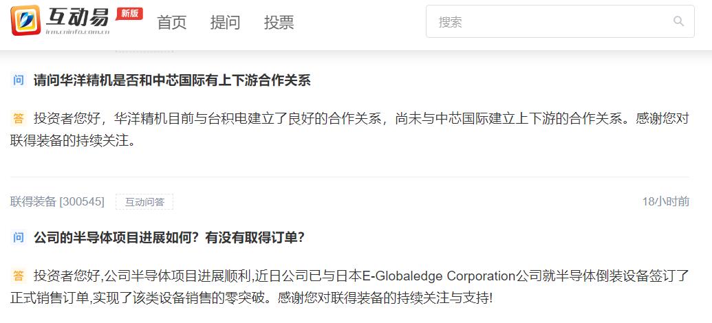 聯(lián)得裝備：公司投資的華洋精機目前與臺積電建立了良好合作關(guān)系