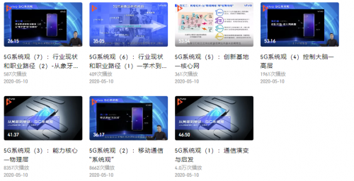 上線5G公開課，vivo創(chuàng)新人才培養(yǎng)機制，為中國培育5G人才
