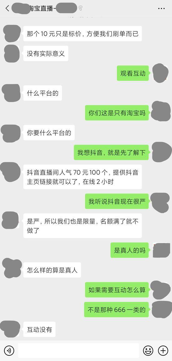 直播帶貨造假大揭秘：120塊錢能買1萬人圍觀 刷單占比近8成