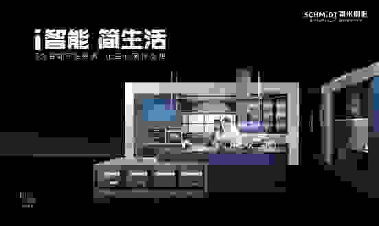 尖端科技與先鋒美學的極致呈現，法國司米櫥柜新品i-Notion新上市