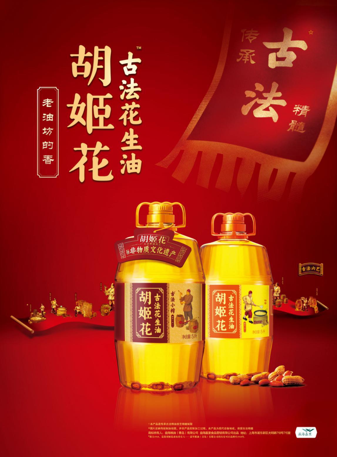 胡姬花花生油實力贏得好口碑，世代流傳馥郁濃香