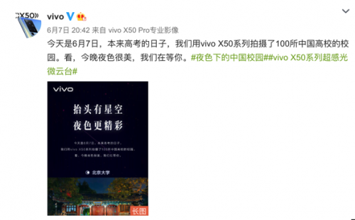 聯動百所高校 vivo X50系列超感光微云臺讓夜色更精彩