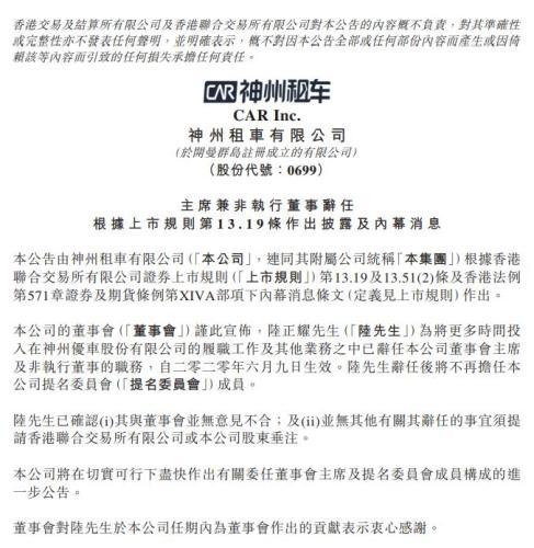 陸正耀從神州租車(chē)辭任 公司欠貸1.68億美元