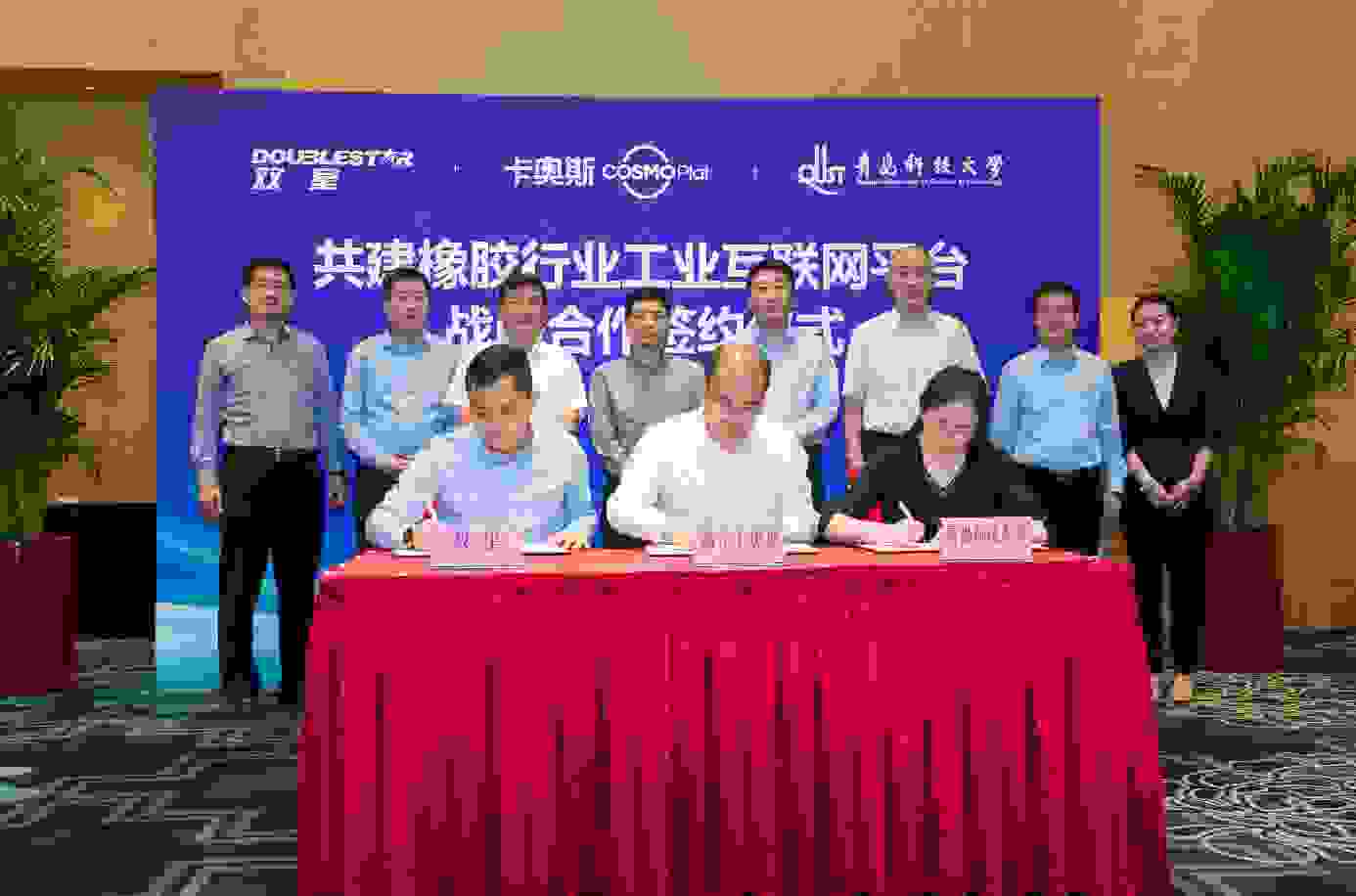 海爾卡奧斯、雙星、青科大戰(zhàn)略合作，共建橡膠行業(yè)工業(yè)互聯(lián)網(wǎng)平臺(tái)