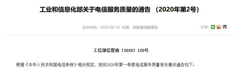 工信部通報一季度電信服務 小米國美迪信通再登黑榜