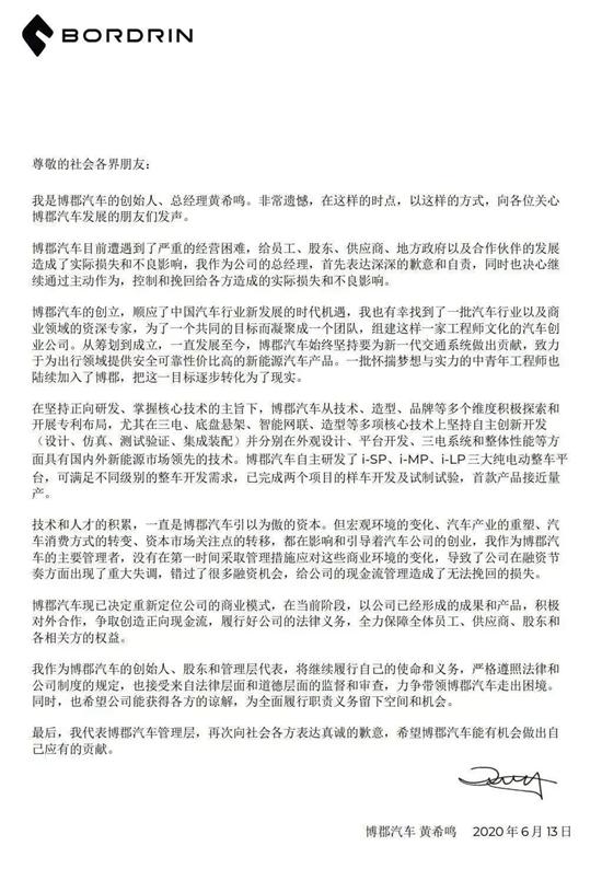 欠薪過億？創始人道歉！又一家"PPT造車"企業遇困境