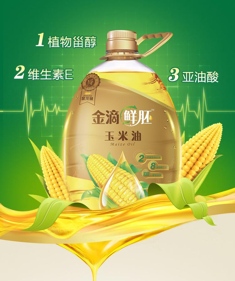 拒絕油膩！這個夏天金龍魚玉米油助你敞開吃