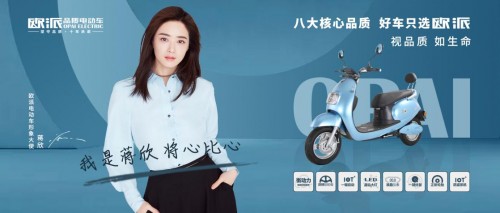 歐派電動車視品質(zhì)如生命 八大核心詮釋品質(zhì)真諦