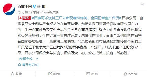 北京分廠8人確診新冠肺炎 百事公司三度回應