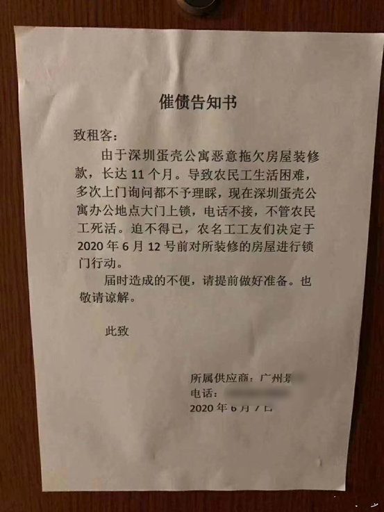 蛋殼公寓遭供應商催債
