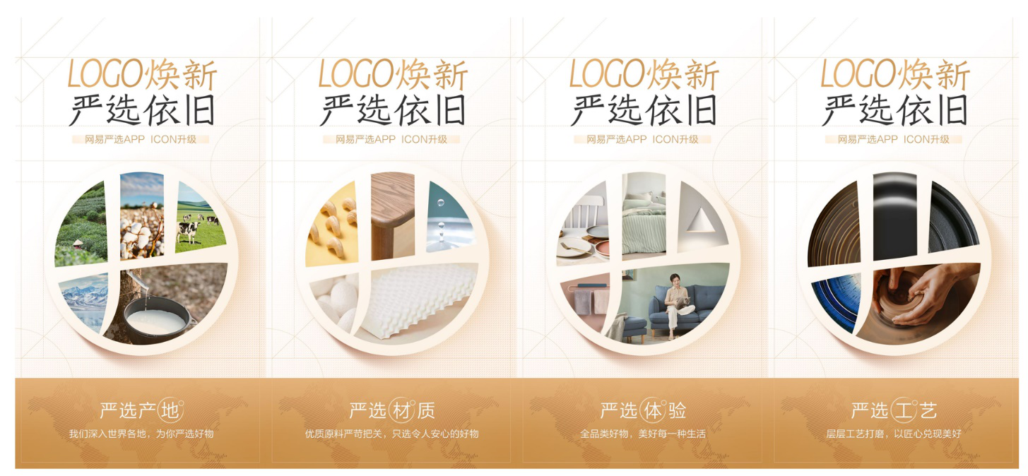 網易嚴選ICON煥新，突出"嚴"的品牌精神