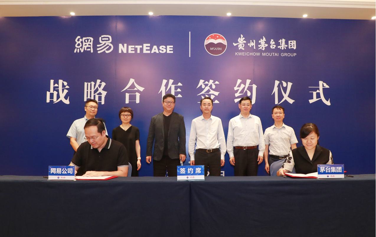 網易與茅臺集團達成戰略合作，網易嚴選助推茅臺數字化營銷升級