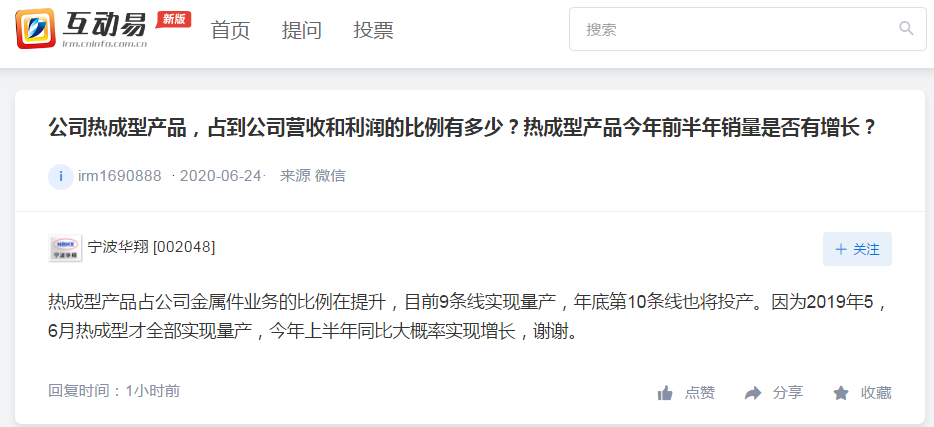 寧波華翔：熱成型產品占公司金屬件業務的比例在提升