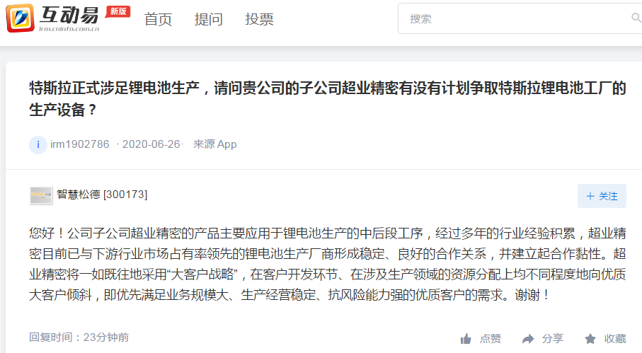 智慧松德：子公司超業精密已與下游行業市場占有率領先的鋰電池生產廠商形成穩定合作關系