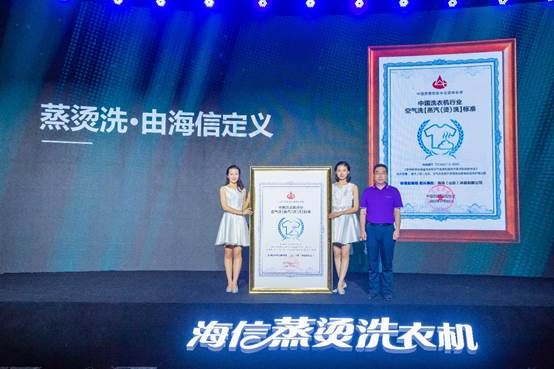 中國洗衣機行業首個蒸燙洗標準，海信牽頭制定