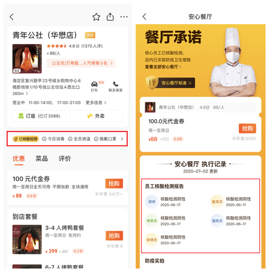 美團(tuán)"安心餐廳"標(biāo)準(zhǔn)升級(jí) 面向北京餐廳上線"已核酸檢測(cè)"標(biāo)簽