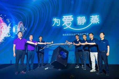 健康洗護(hù)再進(jìn)化，海信行業(yè)首發(fā)“離子蒸燙洗”黑科技