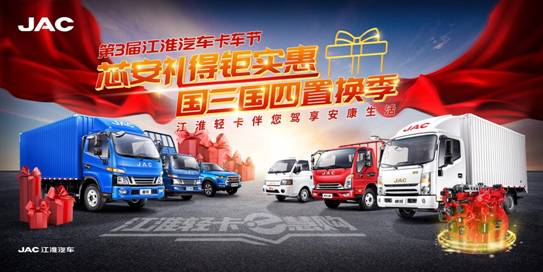 以用戶為本，江淮輕卡連續(xù)5個(gè)月跑贏大市