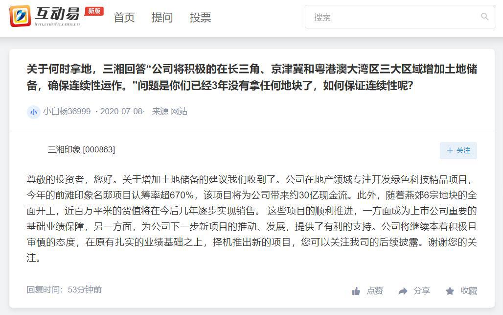 三湘印象：今年的前灘印象名邸項目認籌率超670% 該項目將帶來約30億現(xiàn)金流