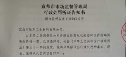 硅谷天堂入主欣龍控股后遇難題：子公司疫情期哄抬熔噴布價格擬被罰7200萬