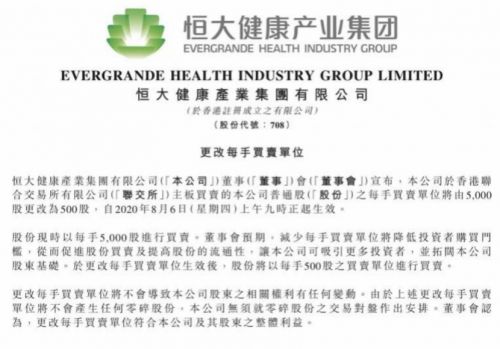 恒大健康宣布調低投資門檻 1.1875萬港元可入股