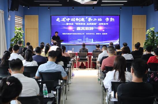 常熟服裝產業與餉店啟動戰略合作，助力服裝制造企業數字化升級
