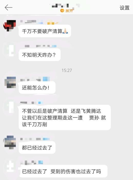 樂視投資人群組截圖。
