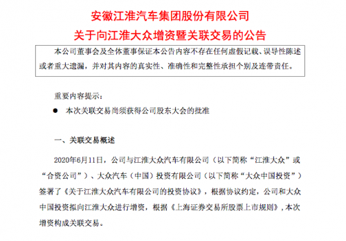 江淮汽車和大眾中國投資公司向江淮大眾增資至73.56億元