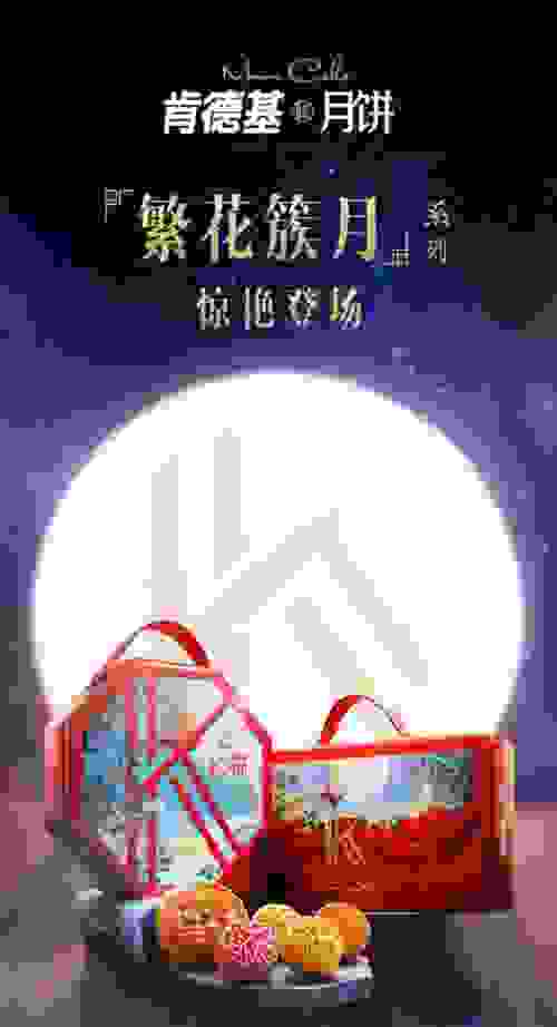 肯德基首款月餅亮相 “洋快餐”呈上中秋大禮