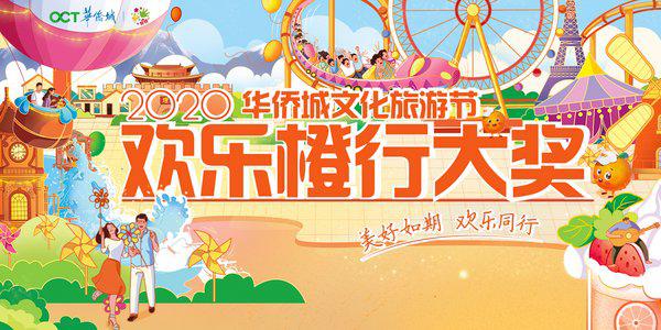 歡樂“橙”行“旋風(fēng)”席卷全網(wǎng) 引領(lǐng)文旅營(yíng)銷新玩法