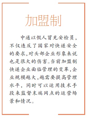 中通快遞回應用假人充當安檢員：將自查自糾