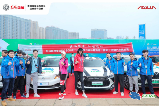 乘風破浪 馭電前行 東風風神新能源亮劍環青賽 通關14項挑戰鑒證傾擎實力
