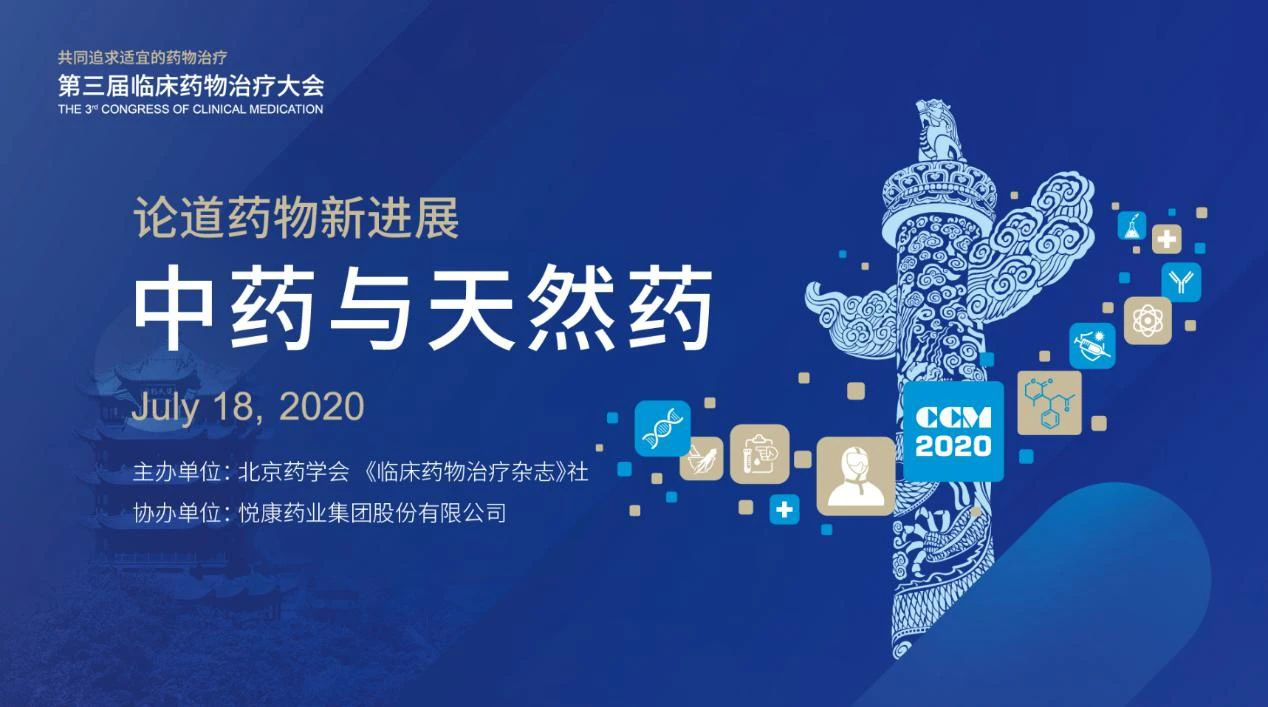 悅康藥業是上市公司嗎？悅康藥業與南北專家共話未來中藥發展前景