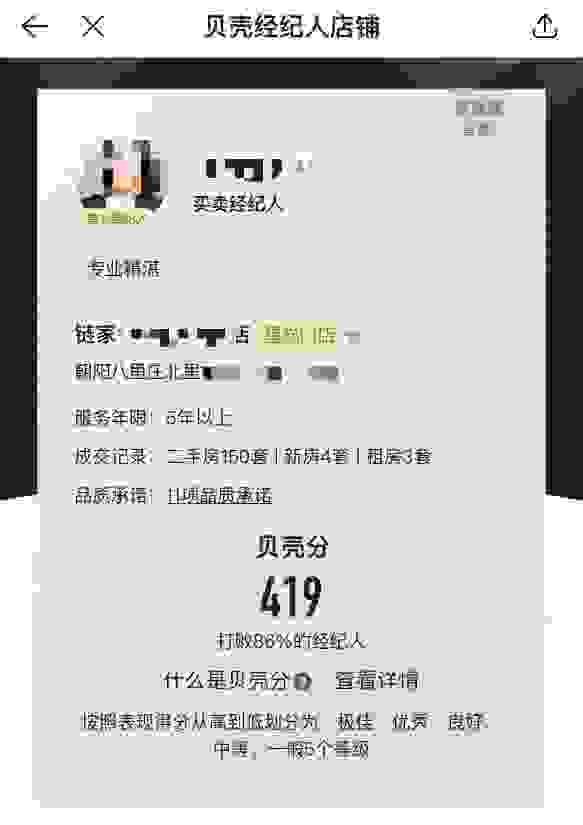 告別盲選，北京鏈家“星光經紀人”掛牌上崗