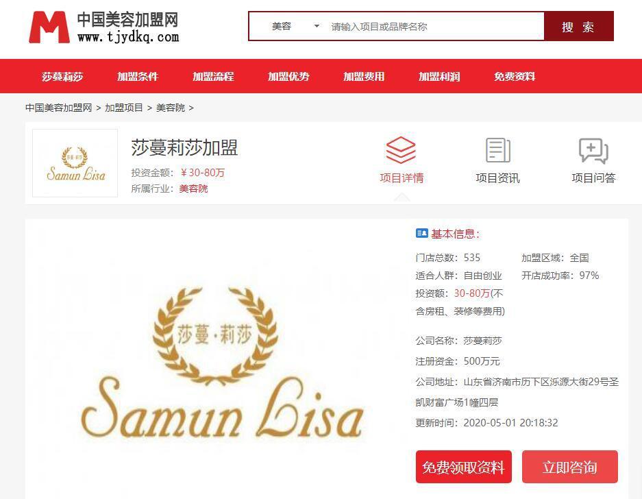 連鎖美容“莎蔓莉莎”亂象：全國千家會所百萬會員 被指“不明碼標(biāo)價、退卡困難、虛假宣傳”