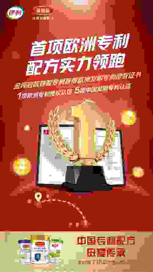 專利配方實力領跑，伊利金領冠“中國專利配方”再獲世界權威專利機構認可