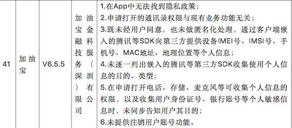 加油寶APP侵害用戶權益兩遭通報 業務模式曾被指控涉嫌非吸