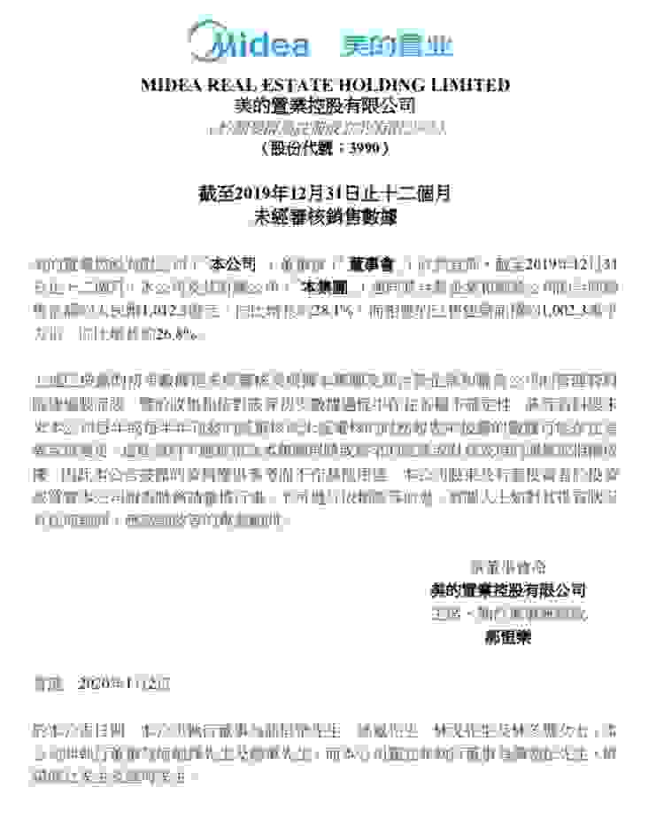 美的置業(yè)7月銷售額環(huán)比降11%