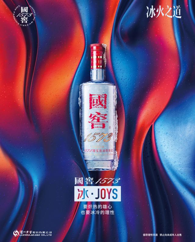 瀘州老窖·國(guó)窖1573：最潮白酒喝法，你get了嗎?