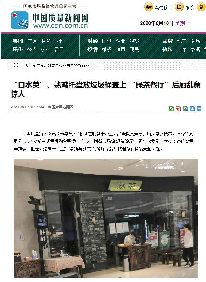 河北綠茶餐廳曝出食品問題 濟(jì)南店：收到加強(qiáng)監(jiān)管通知
